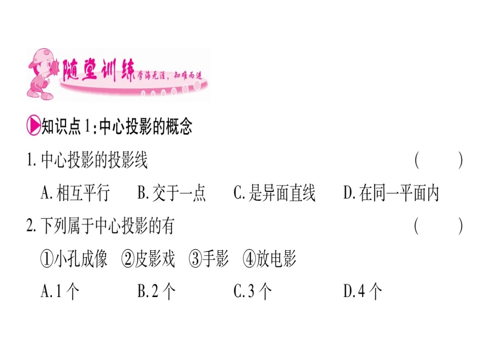 5.1投影与视图_第3页