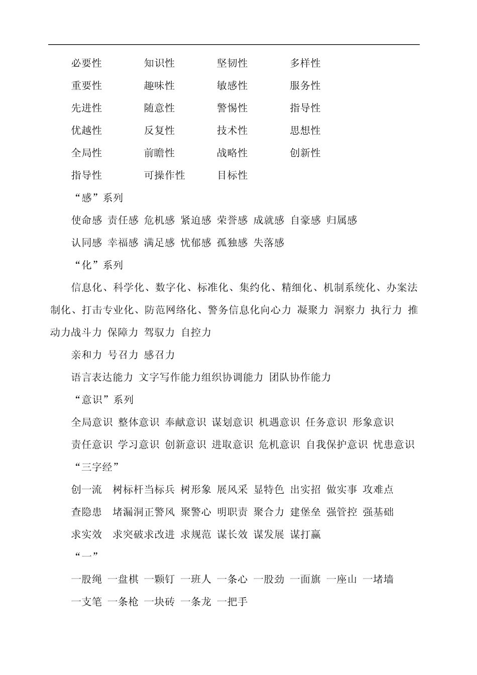 公文写作常用词汇 _第2页