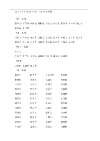 公文写作常用词汇 