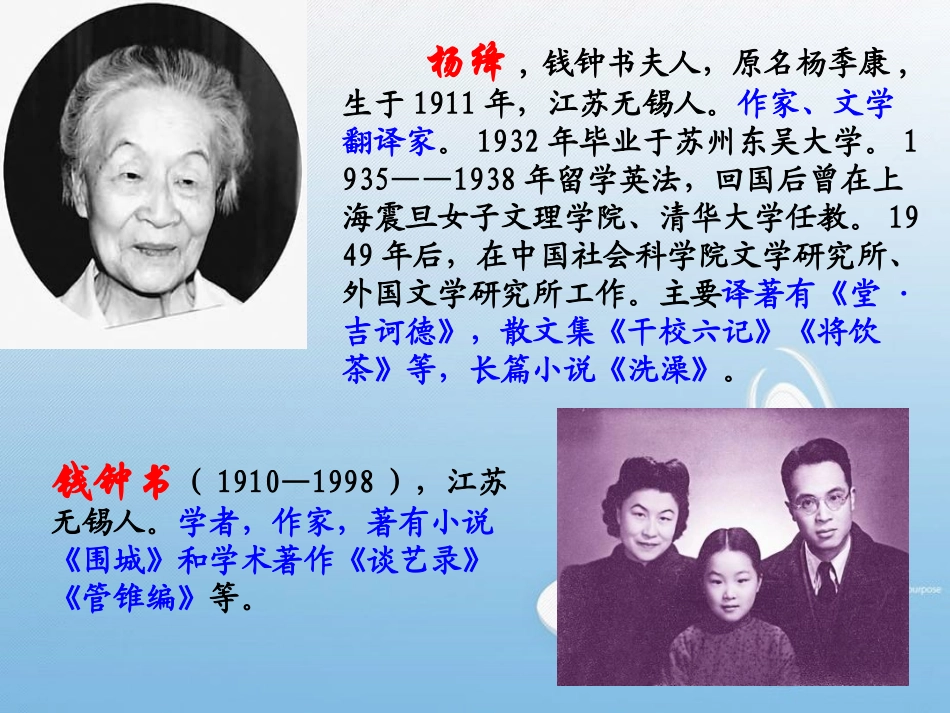 (部编)初中语文人教2011课标版七年级下册老王--课件-(2)_第2页