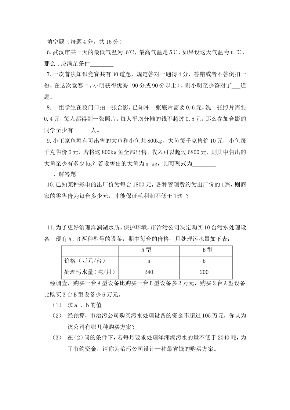 一元一次不等的解法_第2页
