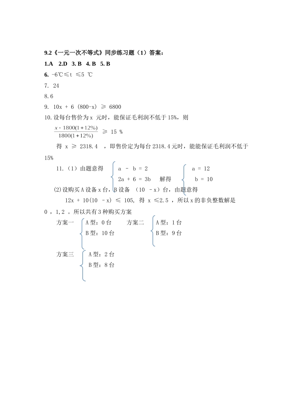 一元一次不等的解法_第3页