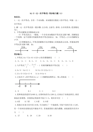 一元一次不等的解法