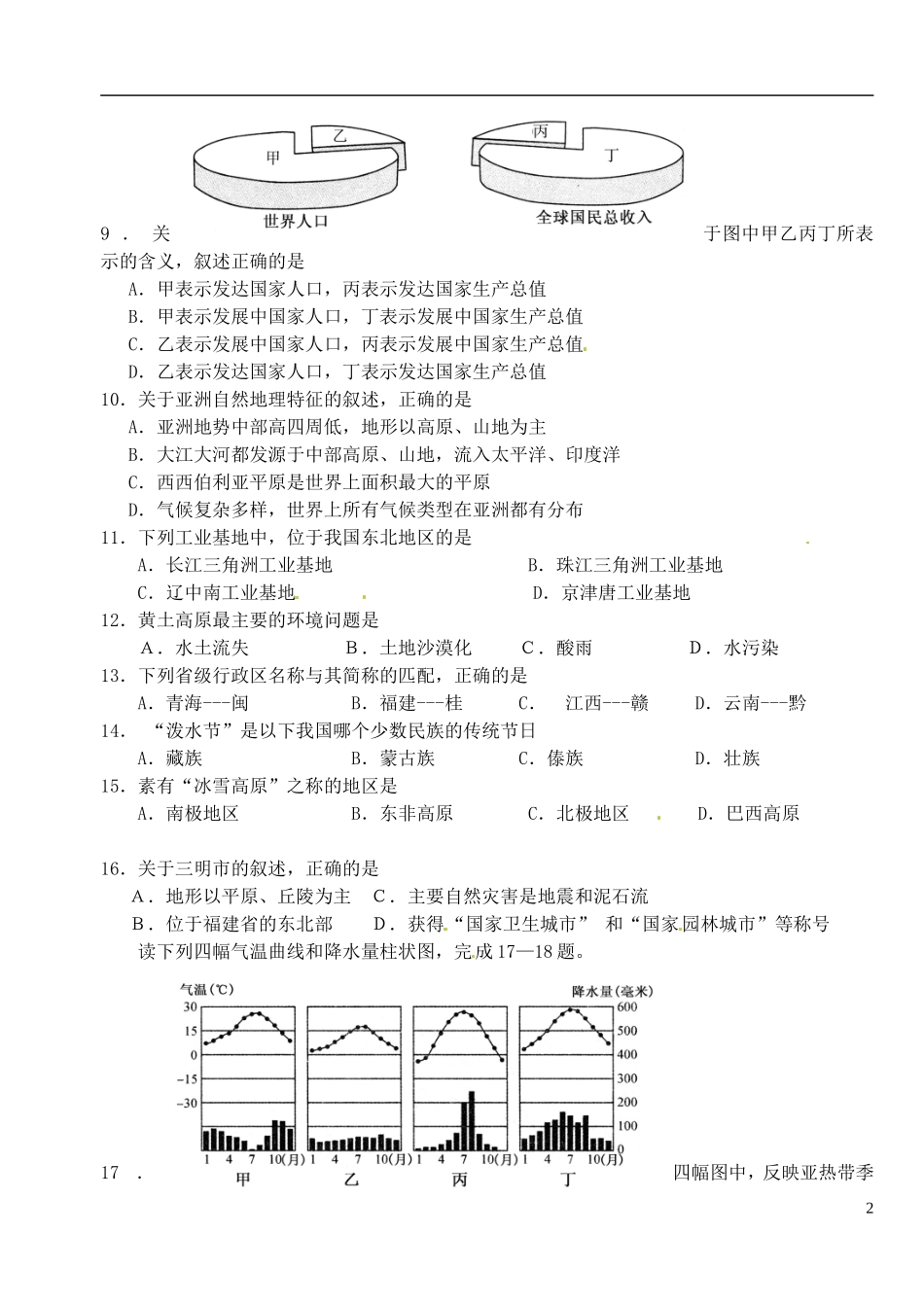 福建省宁化城东中学2012-2013学年八年级地理-第十三周周练试题(无答案)_第2页