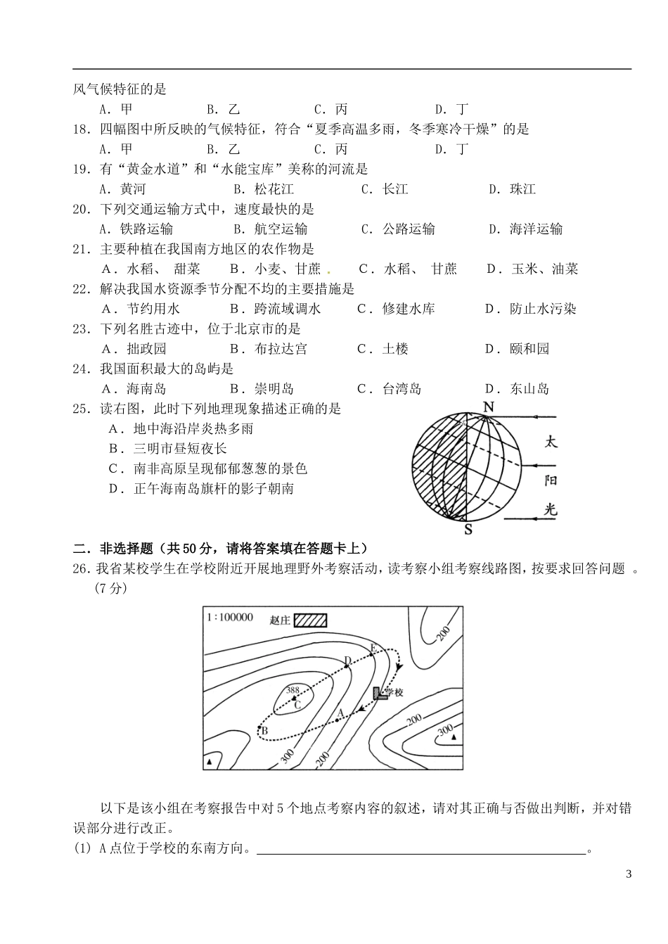 福建省宁化城东中学2012-2013学年八年级地理-第十三周周练试题(无答案)_第3页