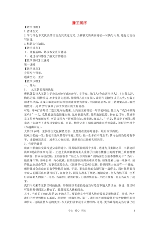 高中语文-第四单元之《滕王阁序》教案-语文版必修3
