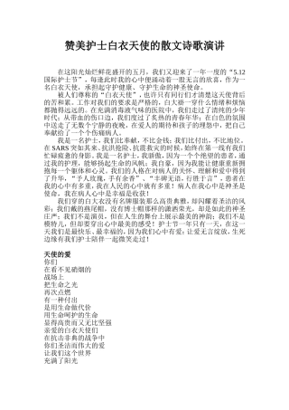 赞美护士白衣天使的散文诗歌演讲
