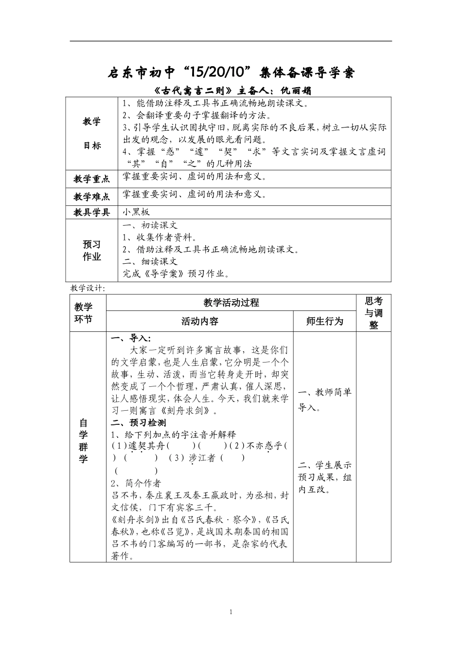 古代寓言二则_第1页