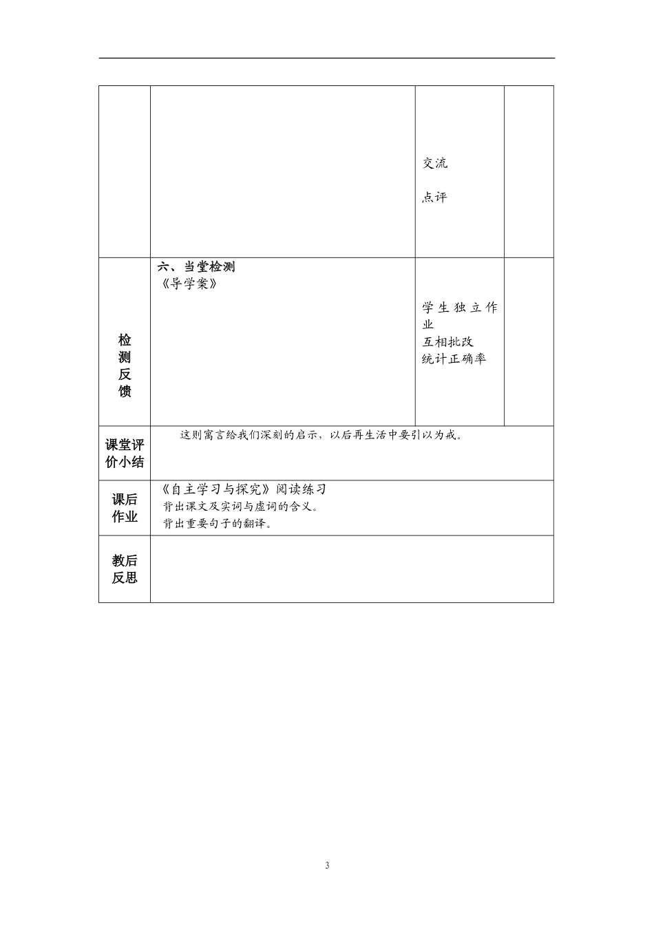 古代寓言二则_第3页