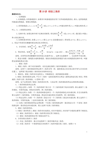 江苏省宿迁市宿豫区陆集初级中学中考数学-第19讲-相似三角形复习讲义-苏科版