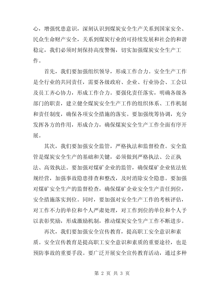 2024年煤炭安全生产工作会议讲话 _第2页