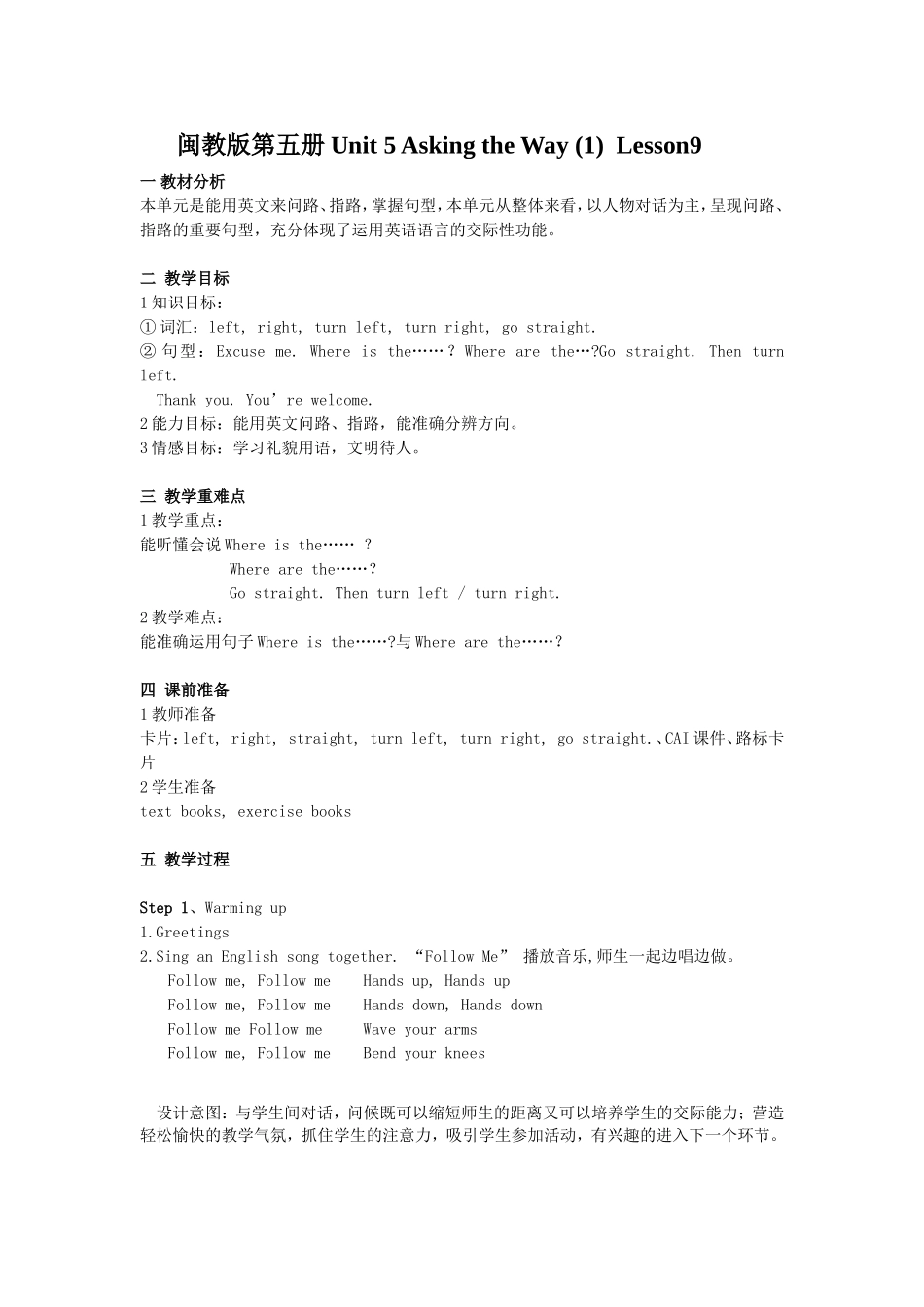 Unit5AskingtheWay教学案例分析_第1页