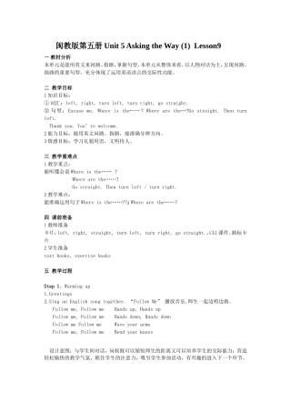 Unit5AskingtheWay教学案例分析