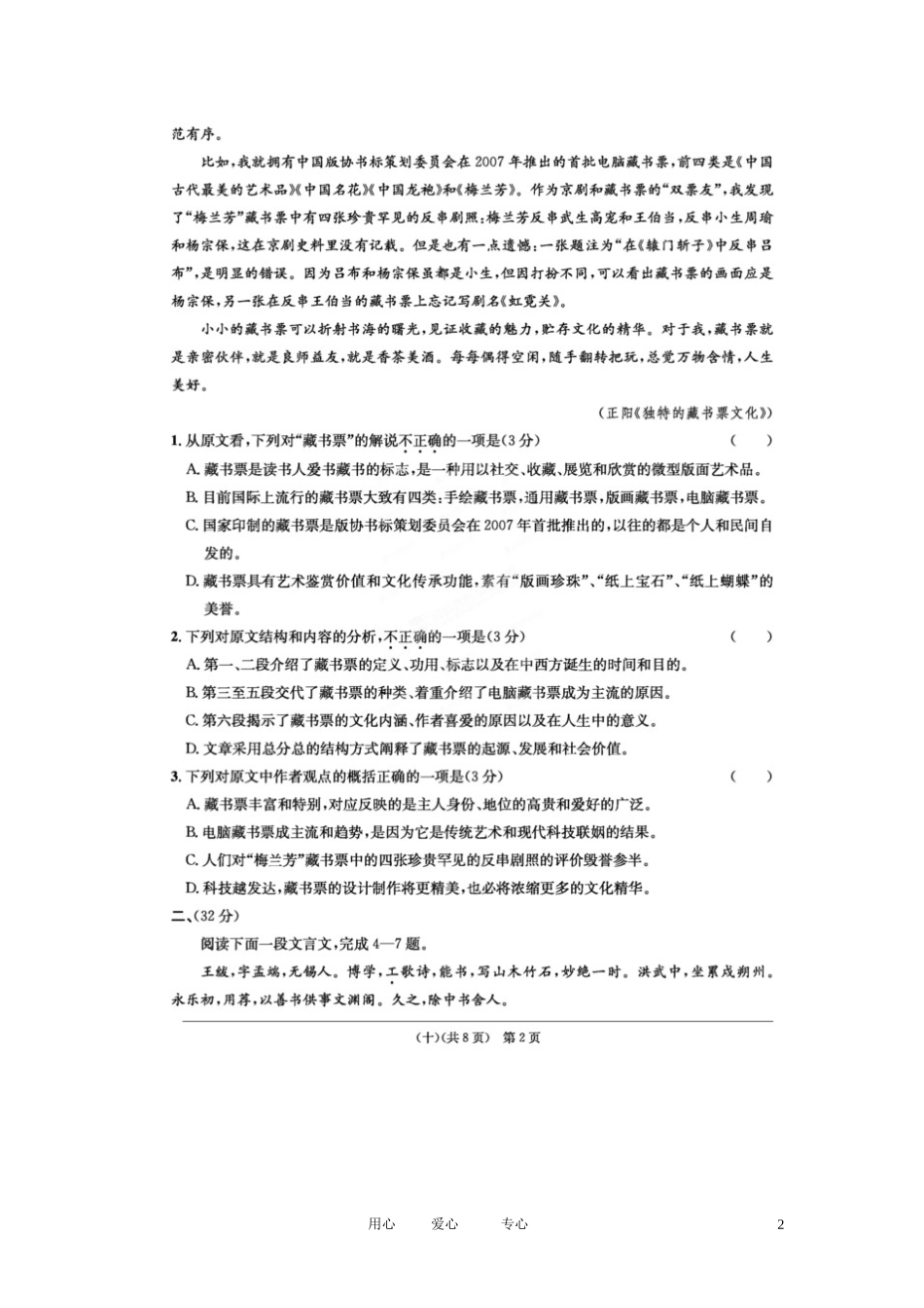 安徽省江南十套2012届高考语文仿真试卷(十)(扫描版)_第2页