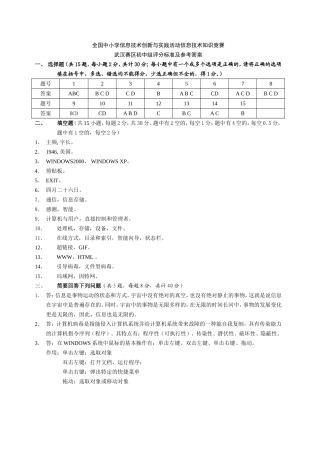 全国中小学信息技术创新与实践活动信息技术知识竞赛
