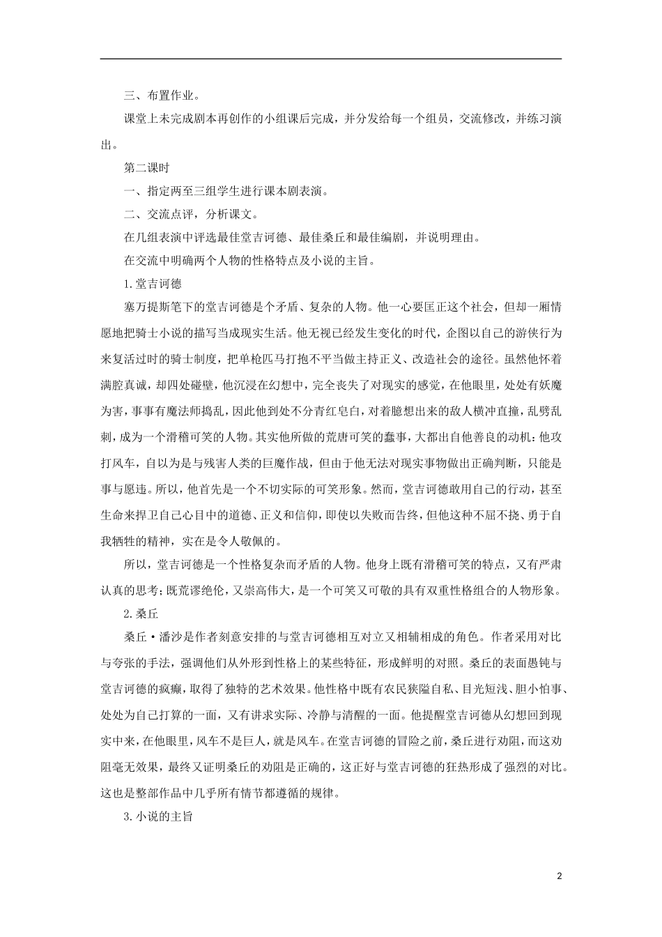 吉林省双辽市向阳乡中学八年级语文下册-第17课《大战风车》教案-长春版_第2页