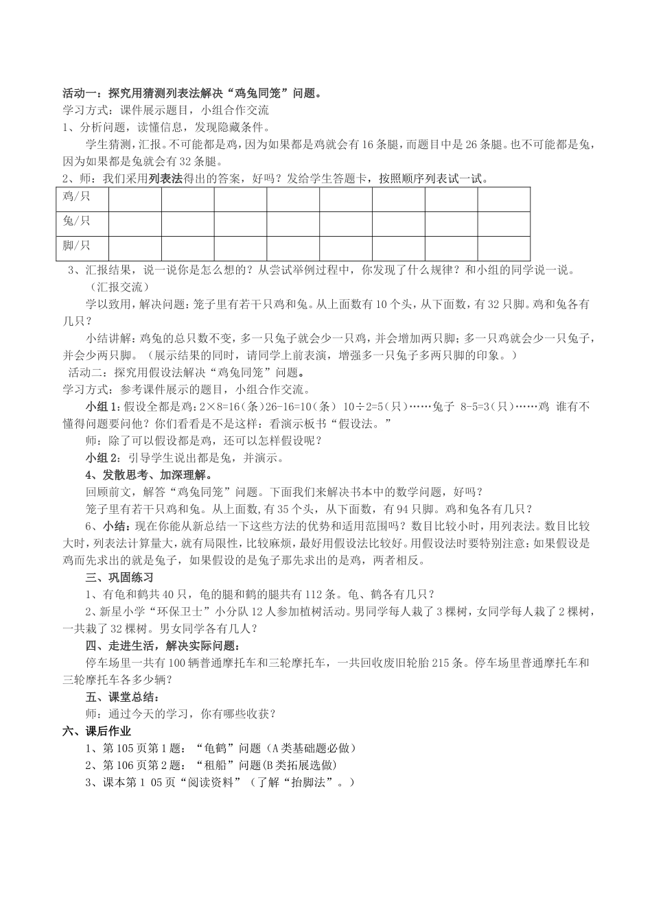 小学数学2011版本小学四年级鸡兔同笼-教学设计_第2页