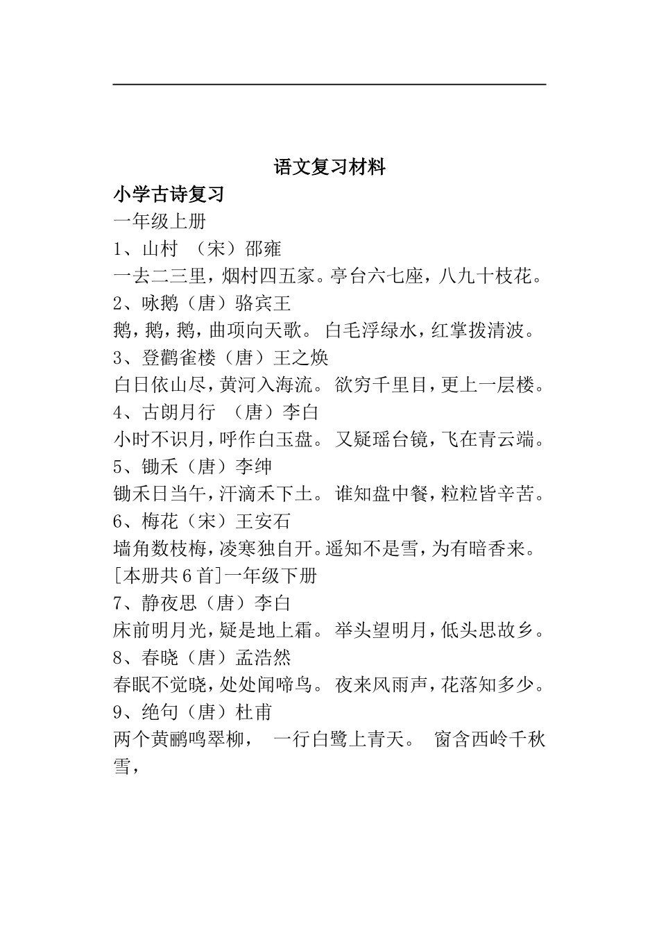 小升初复习材料(北师大)_第1页