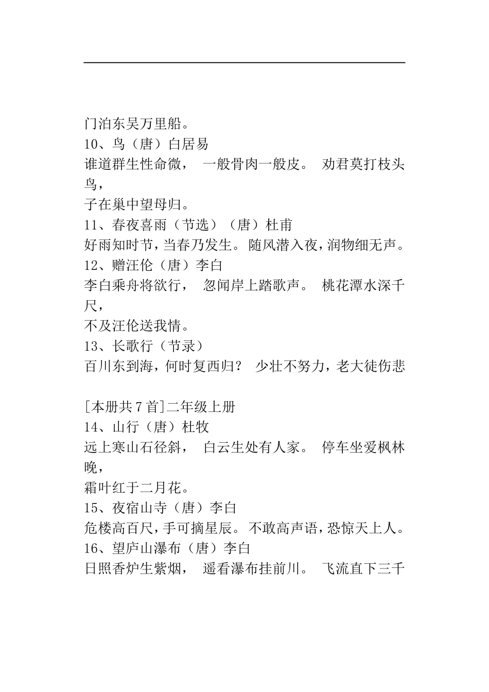 小升初复习材料(北师大)_第2页