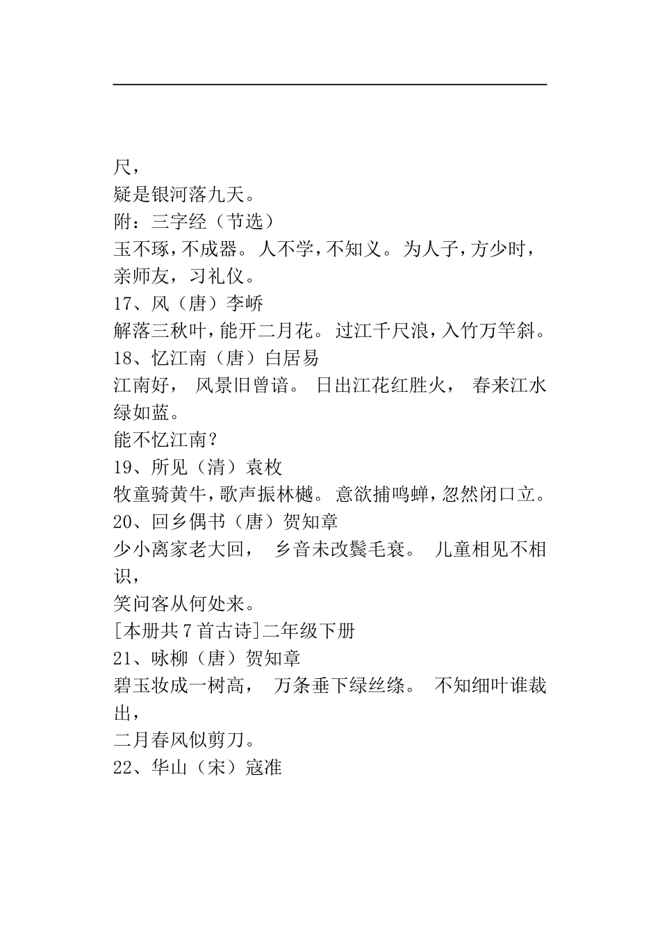 小升初复习材料(北师大)_第3页