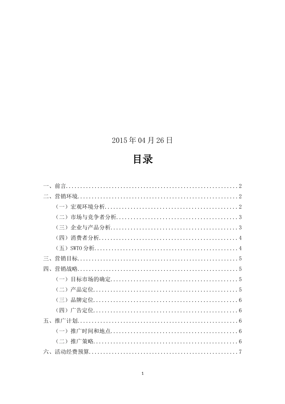 XX方便粥促销活动方案_第2页