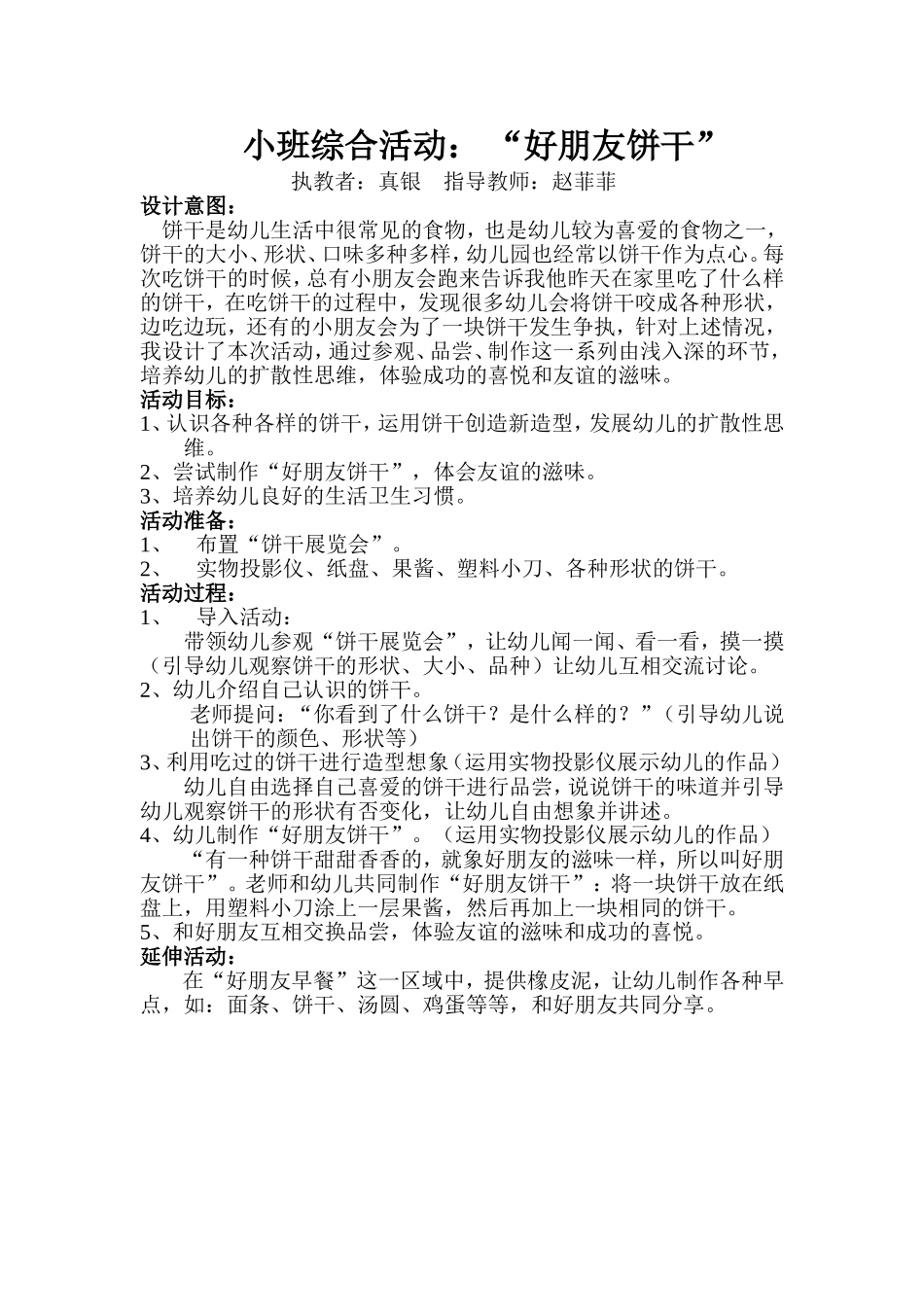 小班综合活动“好朋友饼干”_第1页