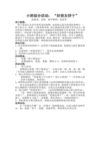 小班综合活动“好朋友饼干”