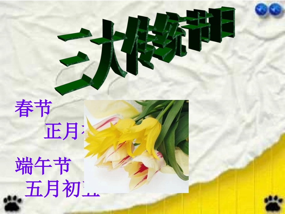 《端午日》课件_第2页