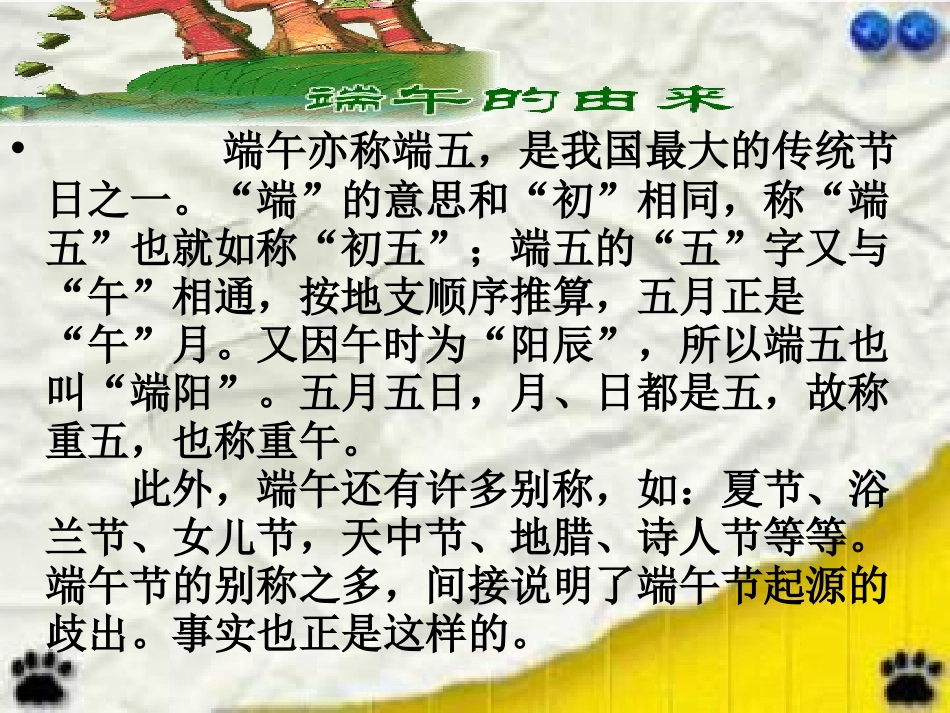 《端午日》课件_第3页