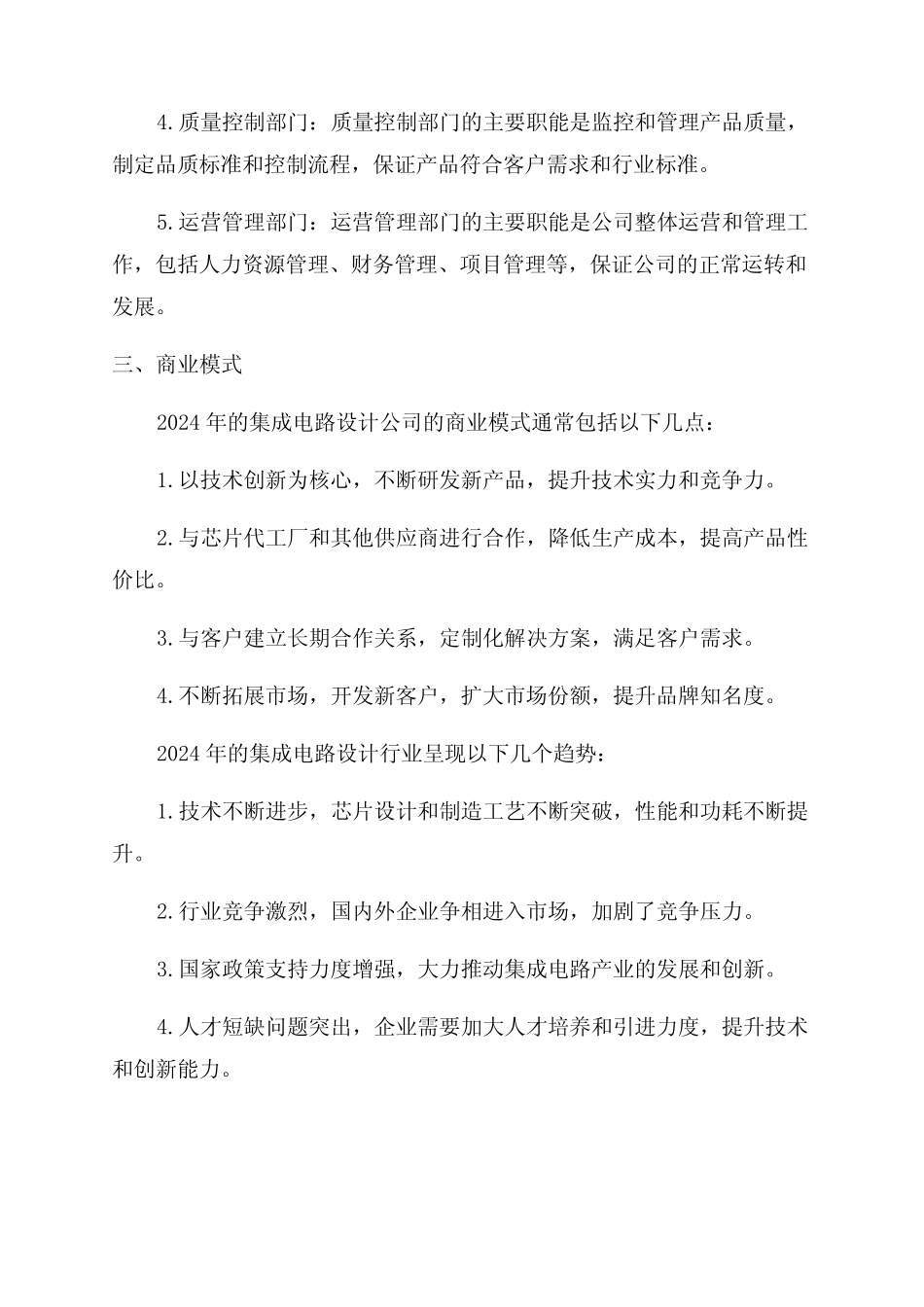 2024年集成电路设计公司组织架构部门职能商业模式行业现状研究_第2页