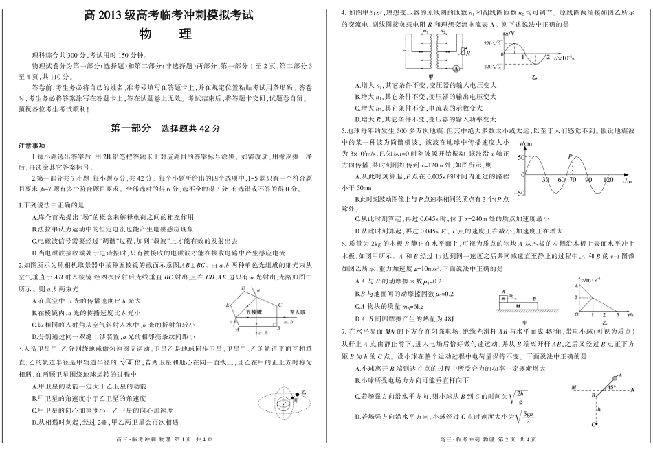 泸州2016四诊物理_第1页
