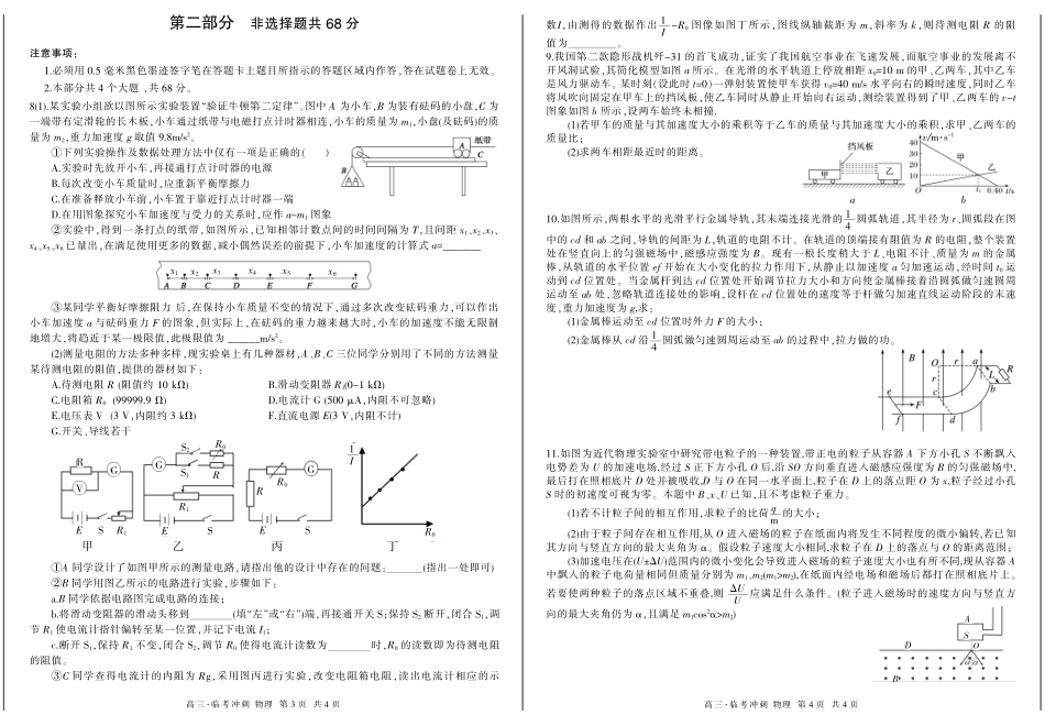 泸州2016四诊物理_第2页