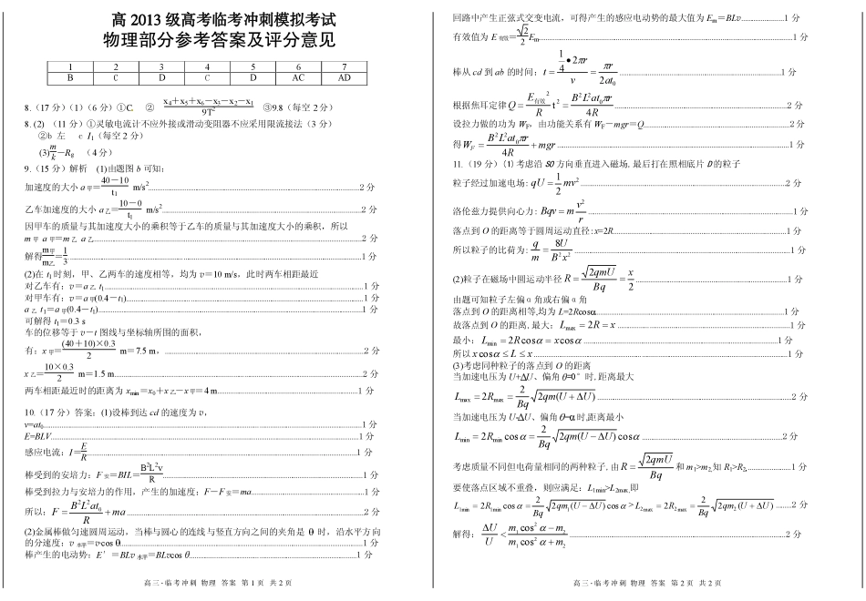 泸州2016四诊物理_第3页