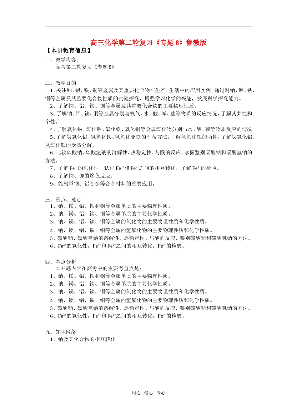 高三化学第二轮复习《专题8》鲁教版_第1页