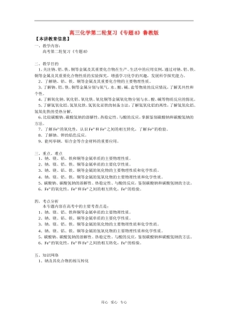 高三化学第二轮复习《专题8》鲁教版