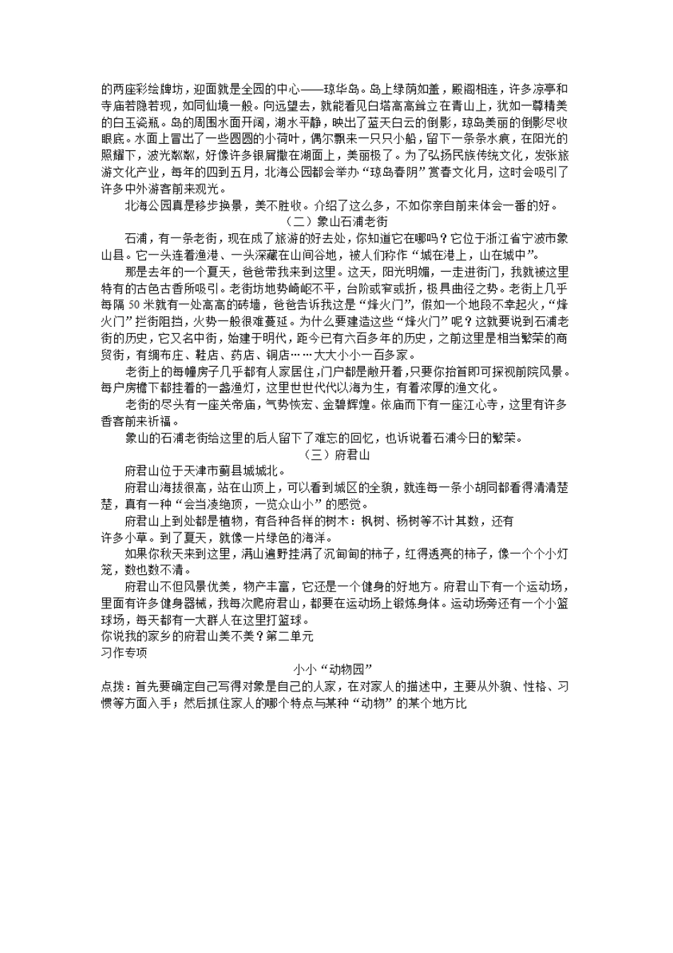 部编人教版语文四年级上册口语交际与习作专项_图文_第2页