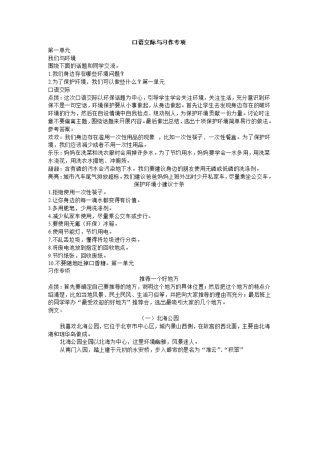 部编人教版语文四年级上册口语交际与习作专项_图文