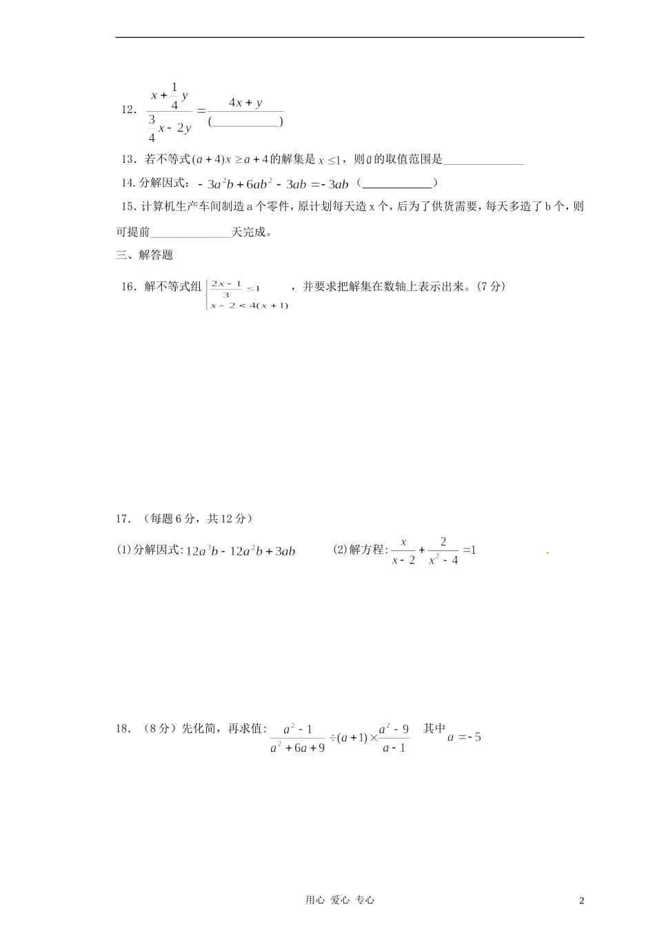 四川省成都七中实验学校八年级数学周考试题(无答案)-人教新课标版_第2页