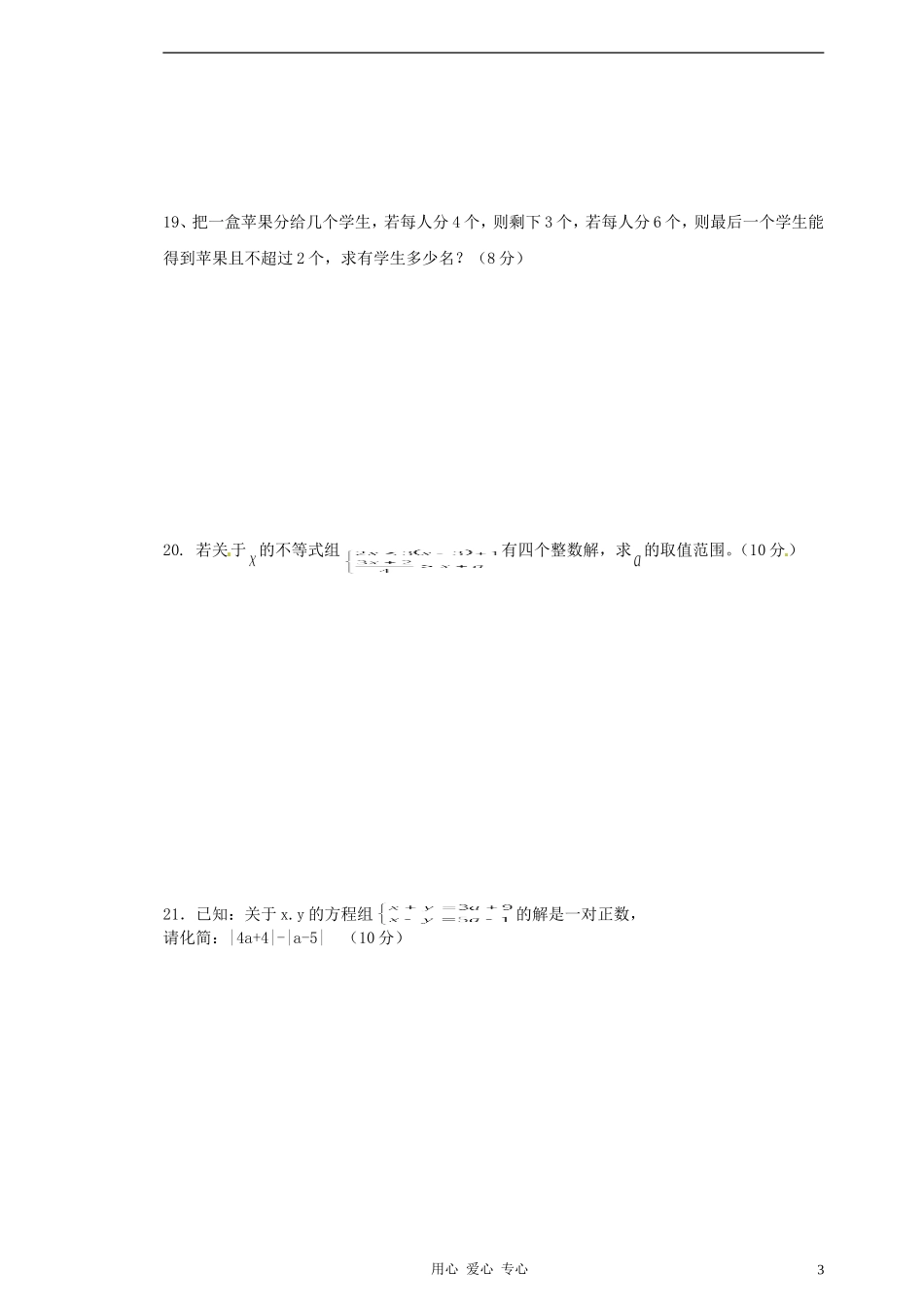 四川省成都七中实验学校八年级数学周考试题(无答案)-人教新课标版_第3页