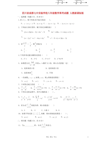 四川省成都七中实验学校八年级数学周考试题(无答案)-人教新课标版