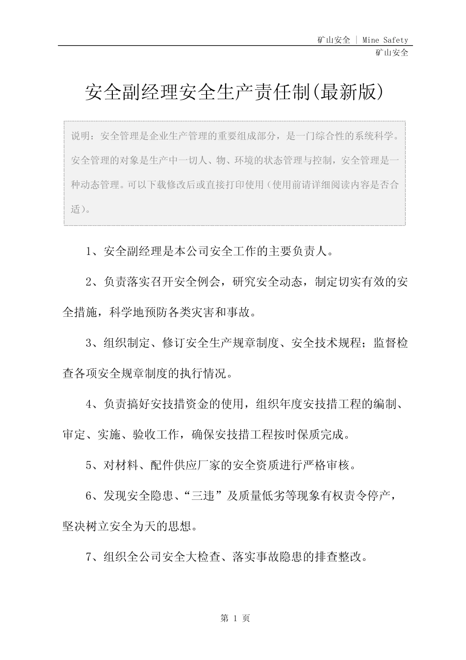 安全副经理安全生产责任制(最新版) _第2页