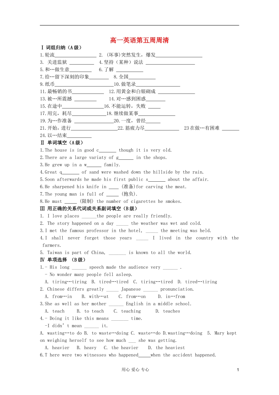 高一英语-Unit8-周清5练习-北师大版_第1页