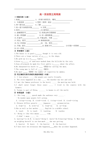 高一英语-Unit8-周清5练习-北师大版
