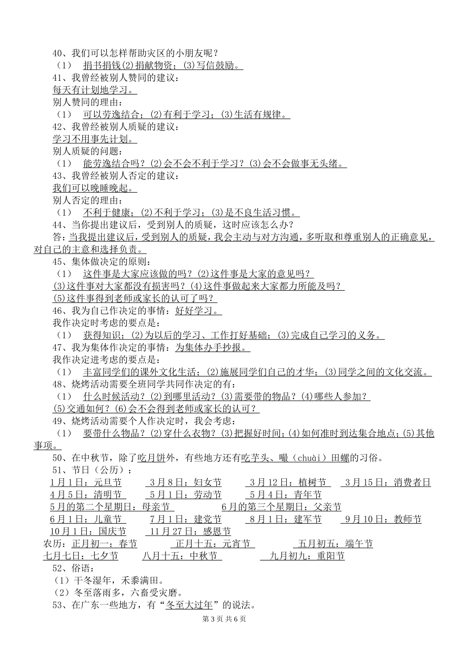 四年级上册品德与社会知识要点整理(修改)_第3页