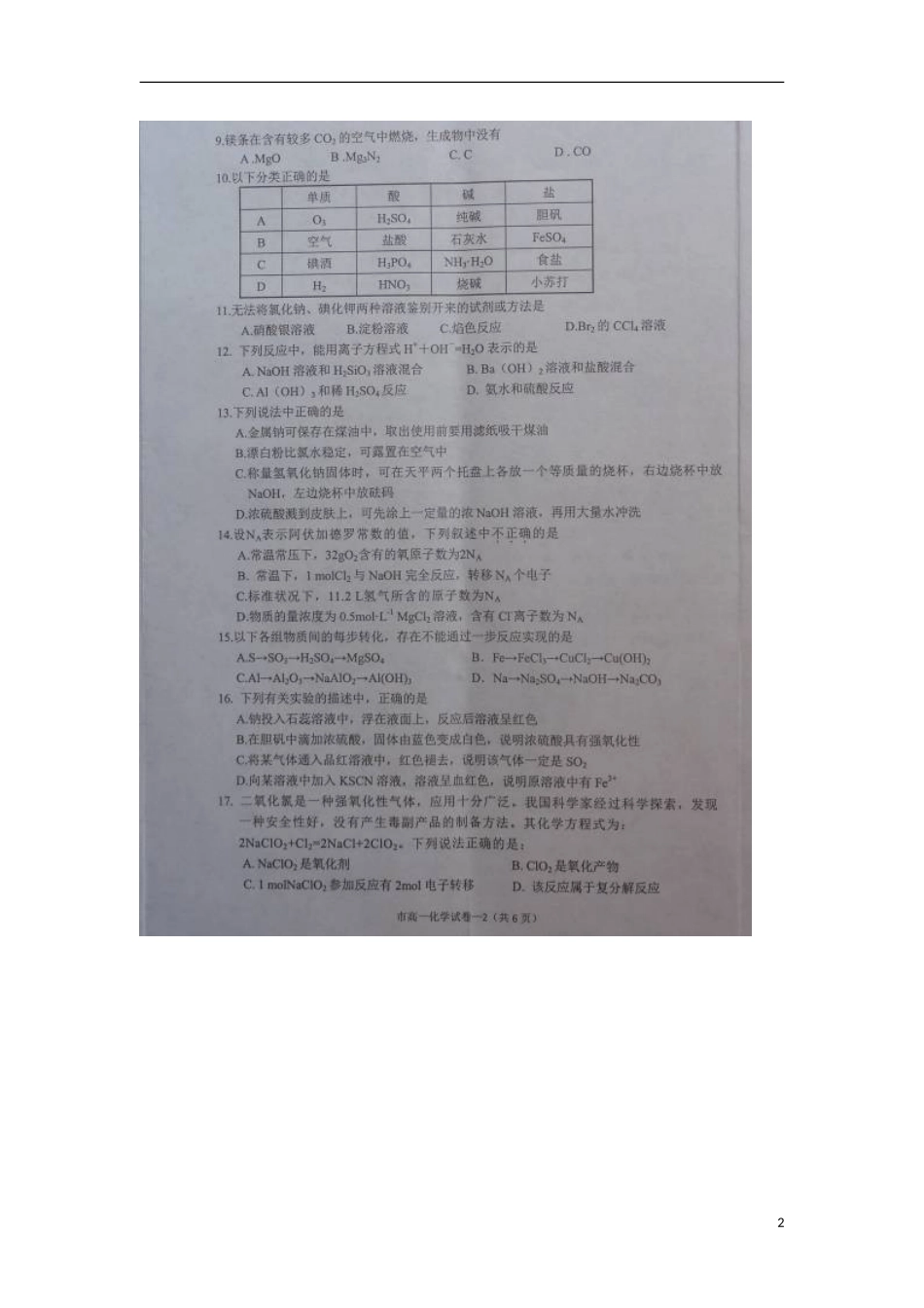浙江省台州市2012-2013学年高一化学上学期期末考试试题(扫描版-无答案)新人教版_第2页