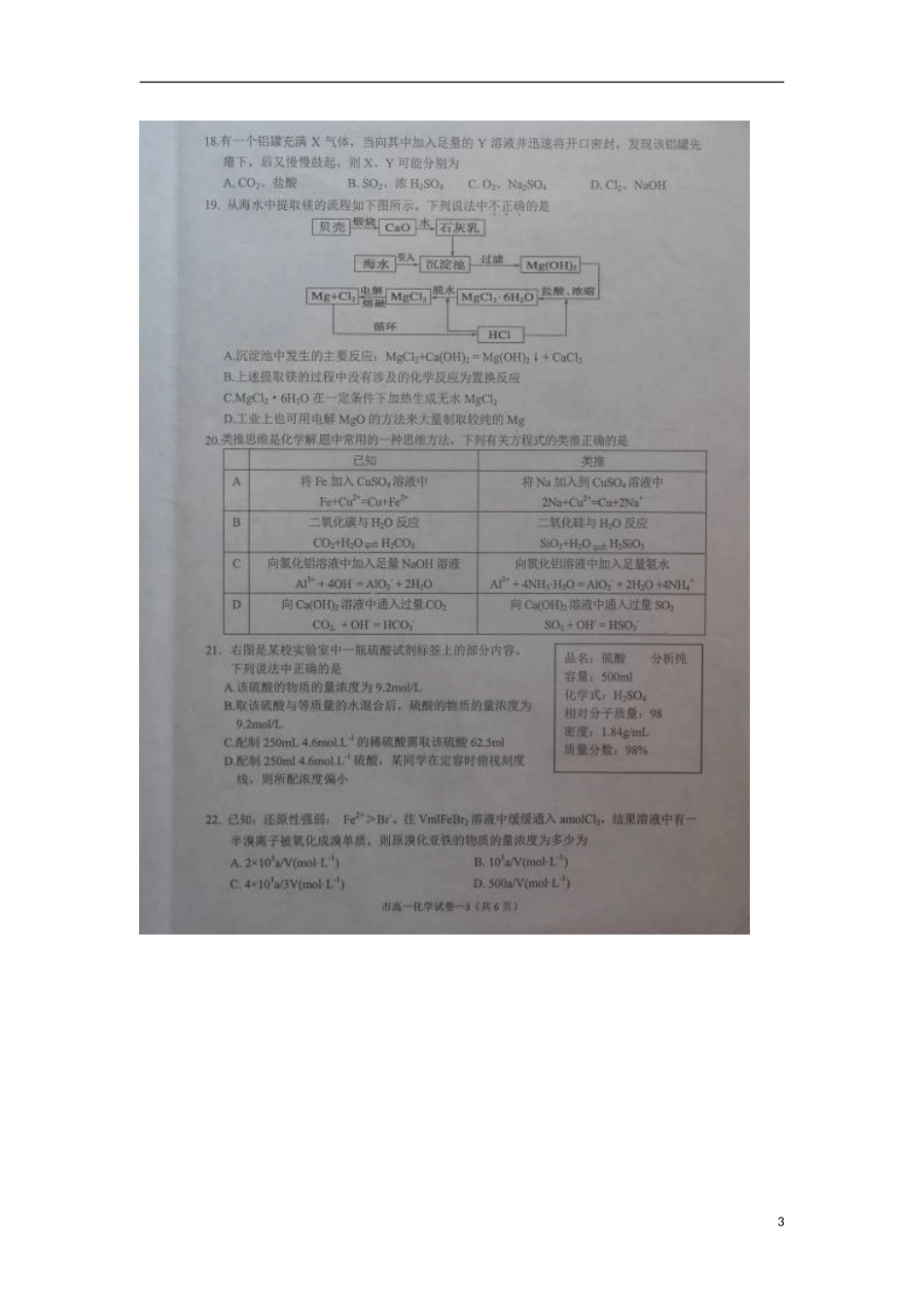 浙江省台州市2012-2013学年高一化学上学期期末考试试题(扫描版-无答案)新人教版_第3页