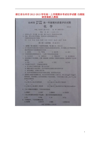 浙江省台州市2012-2013学年高一化学上学期期末考试试题(扫描版-无答案)新人教版