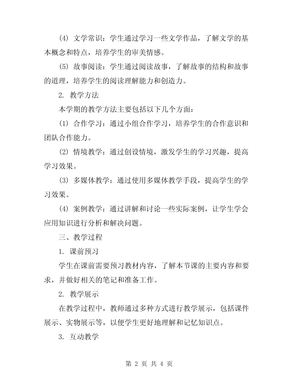 2024一年级下册语文教学总结_第2页
