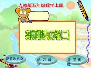 实际问题与方程(二)