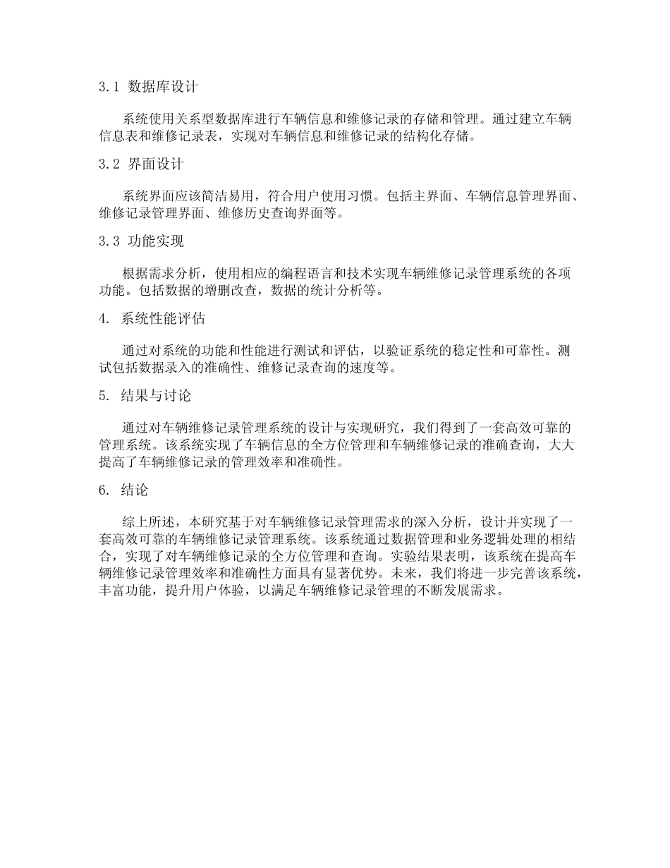 车辆维修记录管理系统设计与实现研究 _第2页